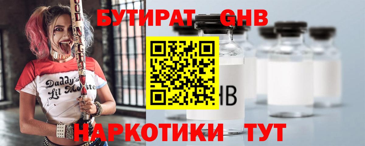 БУТИРАТ  Вход с VPN  Осинники  Бутират бутик 