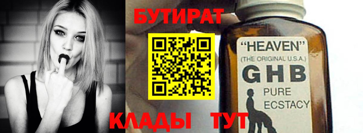Бутират BDO 33% Осинники