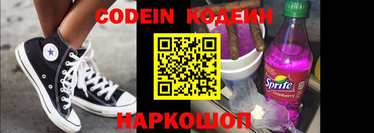 Кодеиновый сироп Lean напиток Lean (лин)  Вход с VPN  Кодеин напиток Lean (лин)  Осинники 