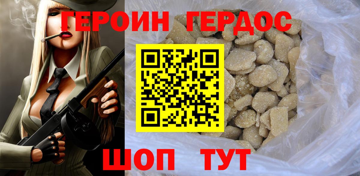 Героин  ГЕРОИН афганец  Вход с VPN  Осинники 